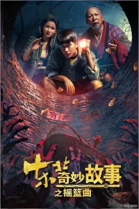 Northeast Mysteries 2